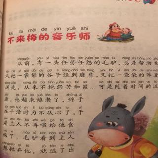 《不来梅的音乐师》