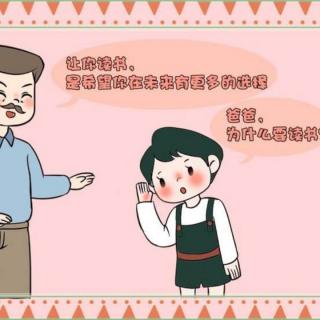 《孩子，你为什么要读书》