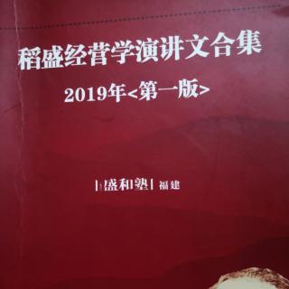 稻盛和夫演讲集98到100