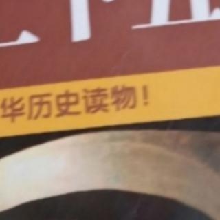 赵政锡第十一天阅读《白鹅》