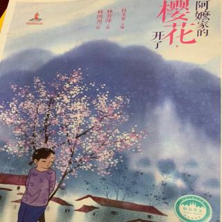 《阿嬷家的樱花，开了》～1．屋檐上的秘密