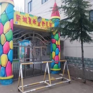 新城集希望幼儿园停课不停学，故事分享《爱哭的胖胖熊》