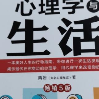 《心理学与生活》第34-37页