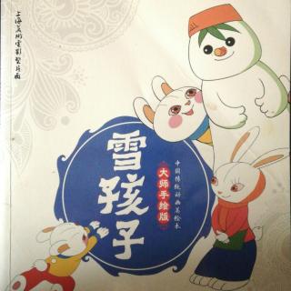 《雪孩子》