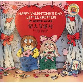 《HAPPY  VALENTINE'S  DAY, LITTLE  CRITTER!》～Leo腾