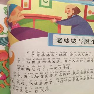 《老婆婆与医生》