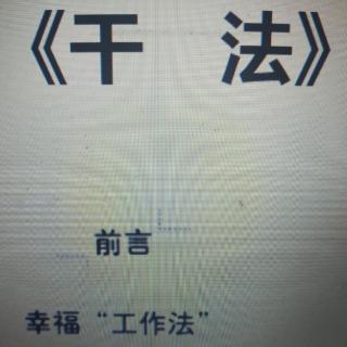 幸福“工作法”