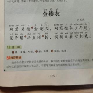 唐诗三百首307•金缕衣•无名氏