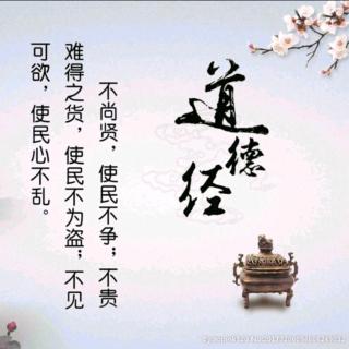 《道德经》8 20215