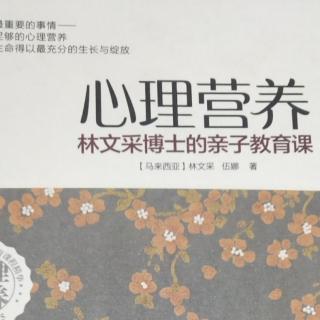 《心理营养》妈妈的自我成长和支持