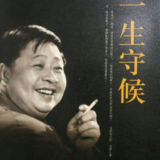 第三章 我难忘的几位领导（上）