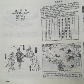 西游记连环画8-黑风山