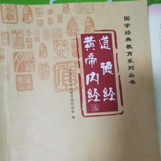 《道德经》亲子共读2.15