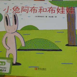 《小兔阿布和布娃娃》~幼稚绘晚安故事