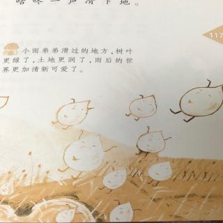 《顽皮的小雨》