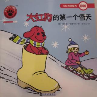 《大红狗的第一个雪天》