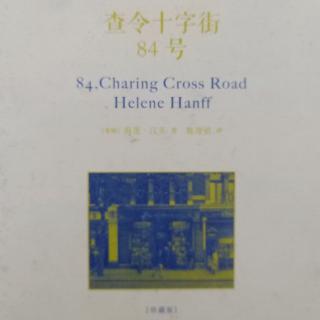 查令十字街84号1950年4月10日