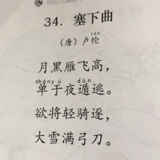 塞下曲唐卢纶