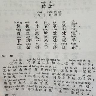 《约客》宋赵师秀