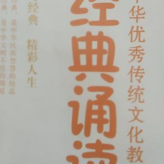 《三字经》第25则