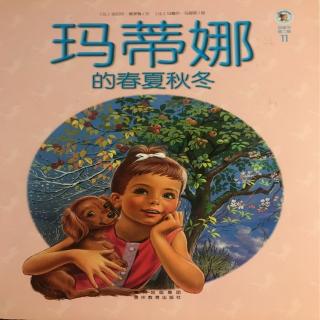 11.玛蒂娜的春夏秋冬