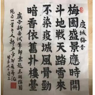 《七绝 · 疫城梅香》读后感（节选自）名家荟萃文化传媒