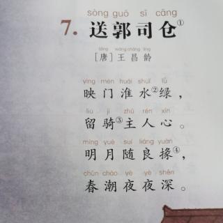 13送郭司仓唐61王昌龄