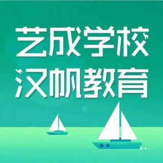 艺成职业技术学校汉帆教育《广播之声》第三期