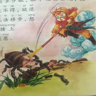 西游记•误入盘丝洞