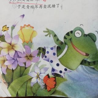 青蛙🐸卖泥塘