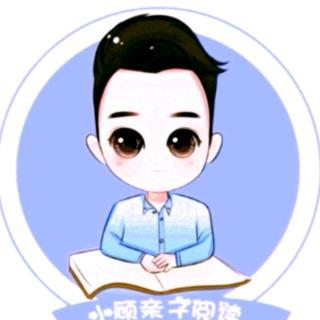 【小顾讲故事】老神仙与孤独狼（十二）