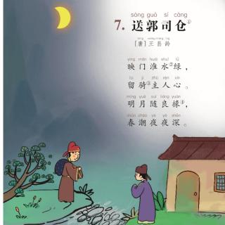 送郭司仓创作背景图片