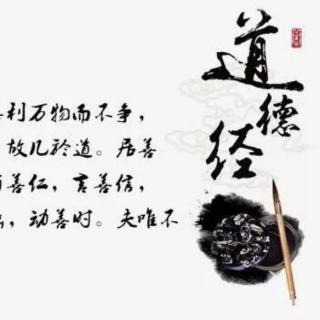 《道德经》7---9