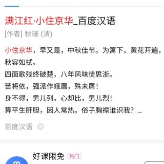 满江红 秋瑾