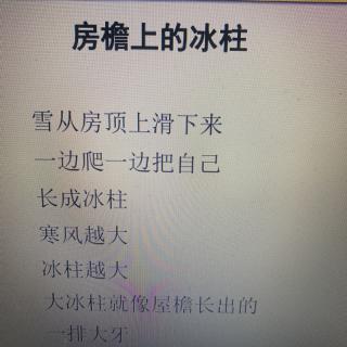 房檐上的冰柱