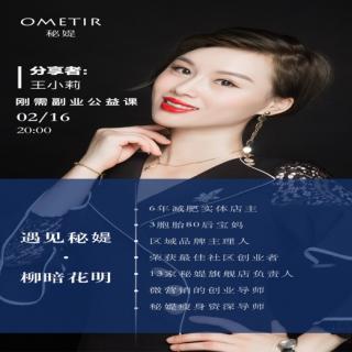 王小莉公益课2.16