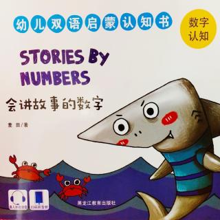 《Stories by numbers 会讲故事的数字》——耶鲁富川幼儿园