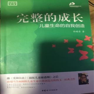 完整的成长第九章第二节自我意识的萌芽：“我的”私有财产