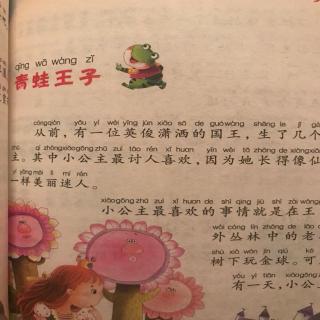 《青蛙王子》