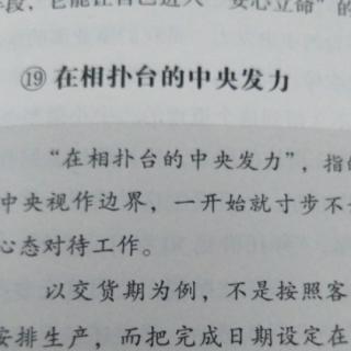 在相扑台的中央发力