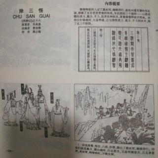 西游记连环画18-除三怪