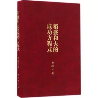 2020.02.16《成功方程式》人格（4）