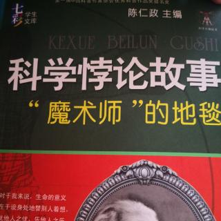 葛松烨   科学悖论故事—无能的长跑家