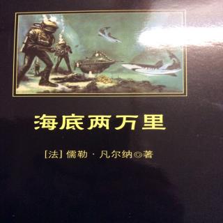 海底两万里20