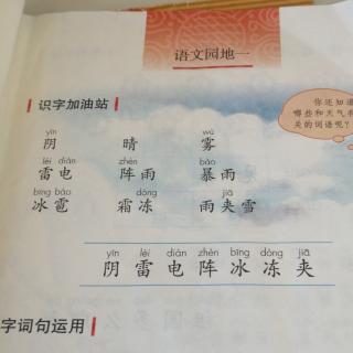 吕梓硕《语文园地一》