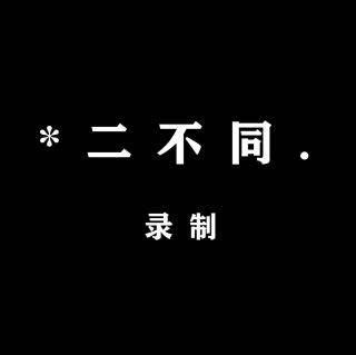 我爱过你,我尽力了