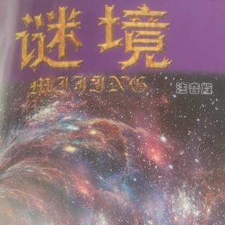 丛浩耘2月13日朗读《离我们最近的河外星系是哪一个？》