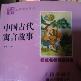 中国古代寓言故事：楚王好细腰，穿井得一人，截竿进城，1~4页