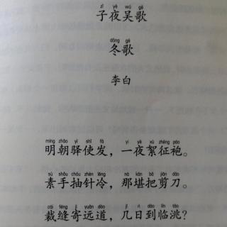 《最好的方法读唐诗》  李白《子夜吴歌·冬歌》