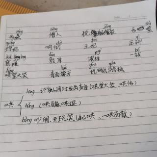 第三课易读错字词